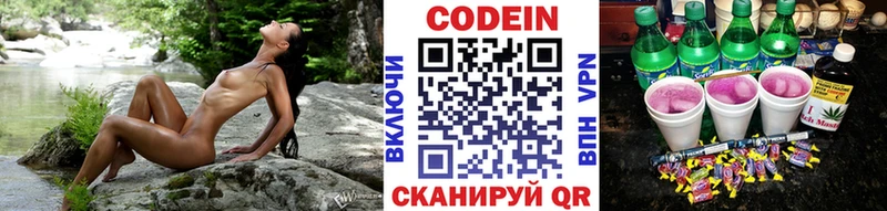 Codein напиток Lean (лин)  Алдан 
